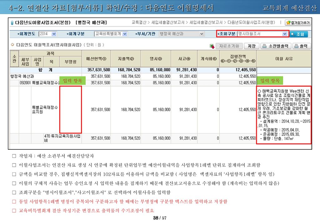 에듀파인 교특회계 예산결산시스템 ppt download